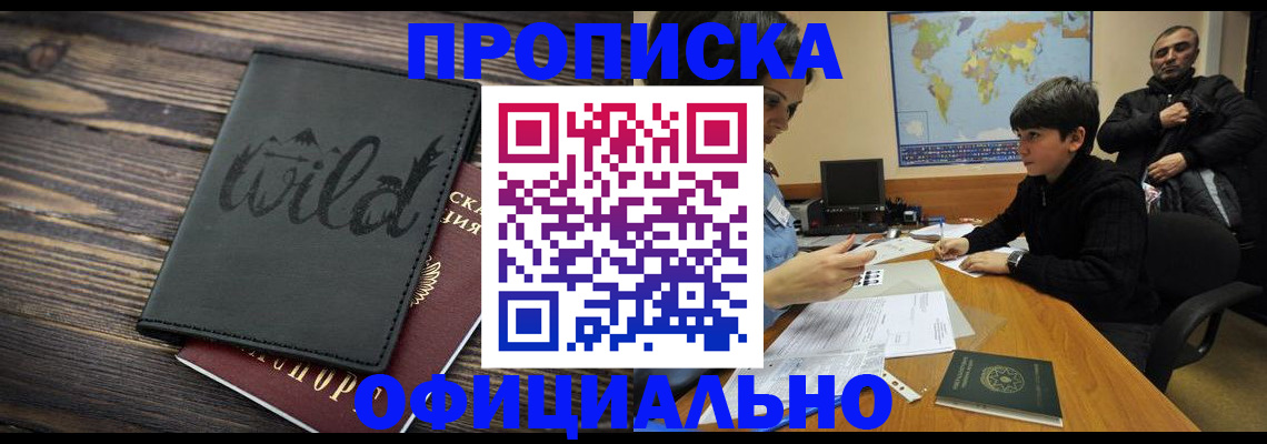 временная регистрация недорого в Мордовии