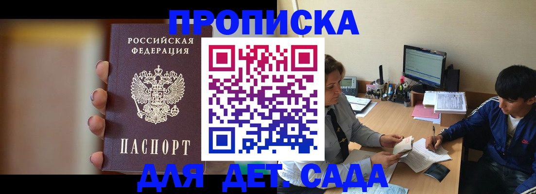 прописка гарантия в Мордовии