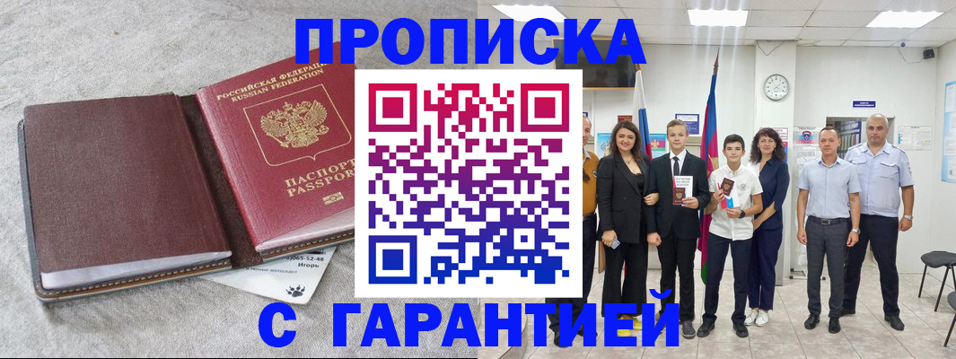 прописка для кредита в Мордовии