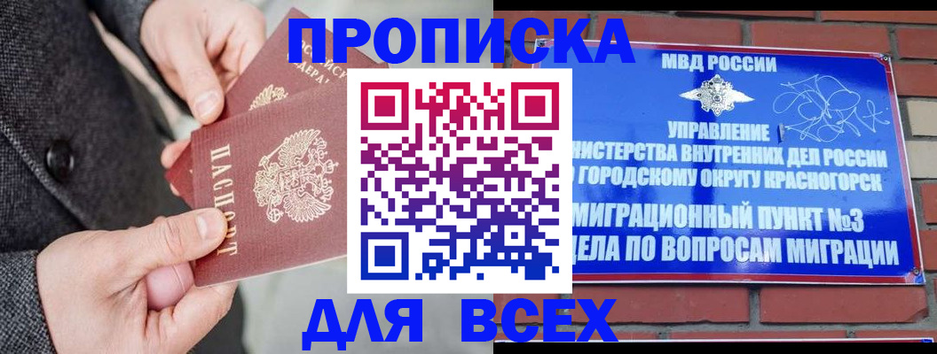 прописка гарантия в Мордовии