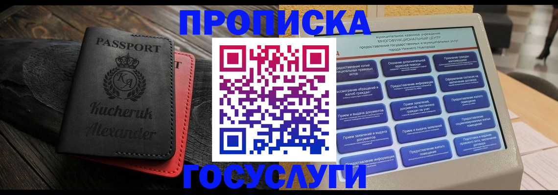 временная регистрация для всех в Мордовии